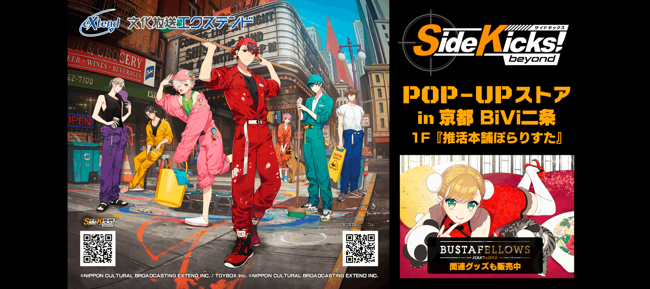 セレクトショップ「ぽらりすた −KYOTO−」オープン以来初!「Side Kicks! beyond POP-UPストア in 京都 BiVi二条」を7月19日より期間限定開催