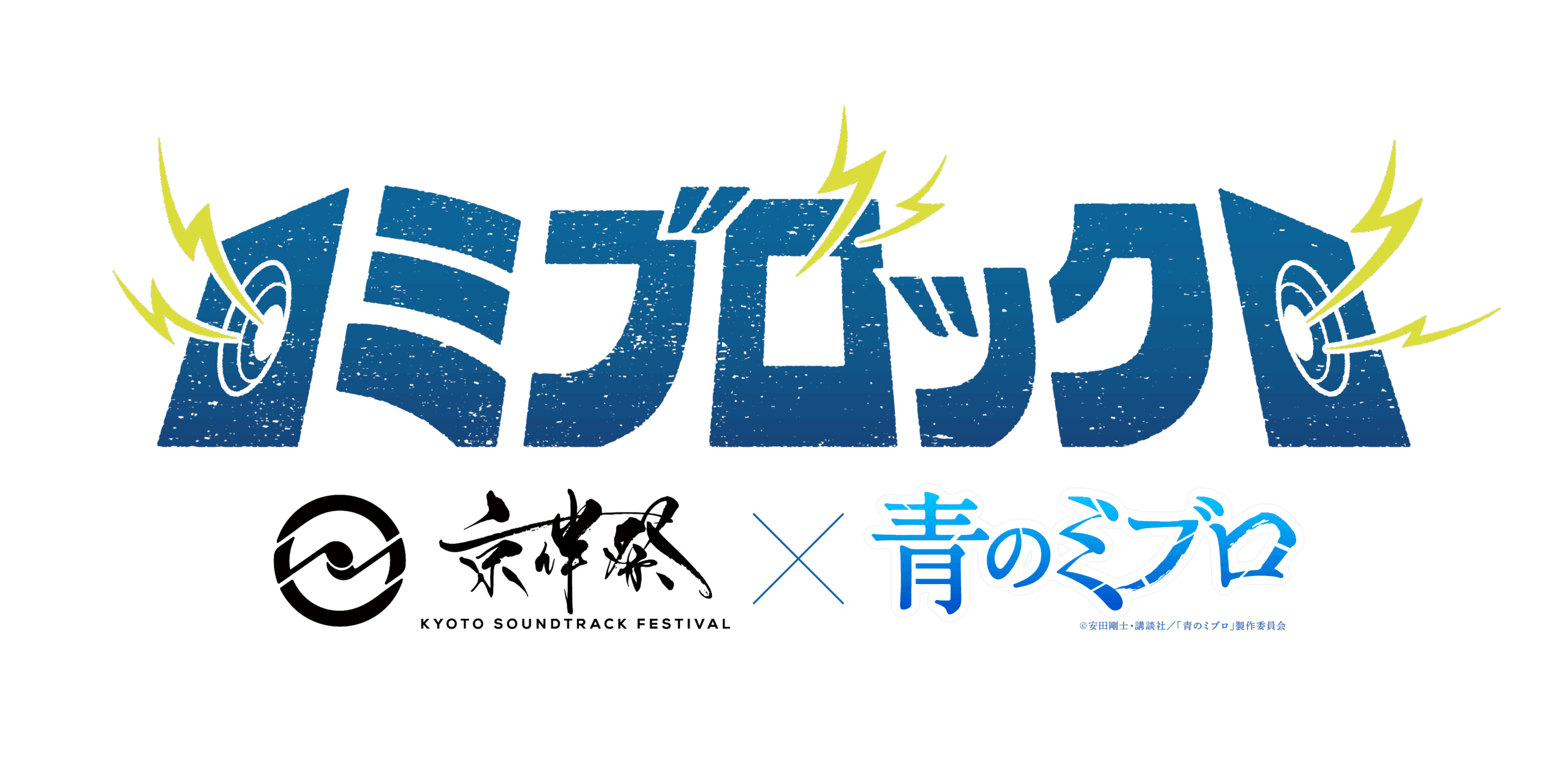 「ミブロック −京伴祭×アニメ『青のミブロ』− POP-UPイベント in 京都 BiVi二条」セレクトショップ「ぽらりすた −KYOTO−」にて9月17日(水)まで開催中!